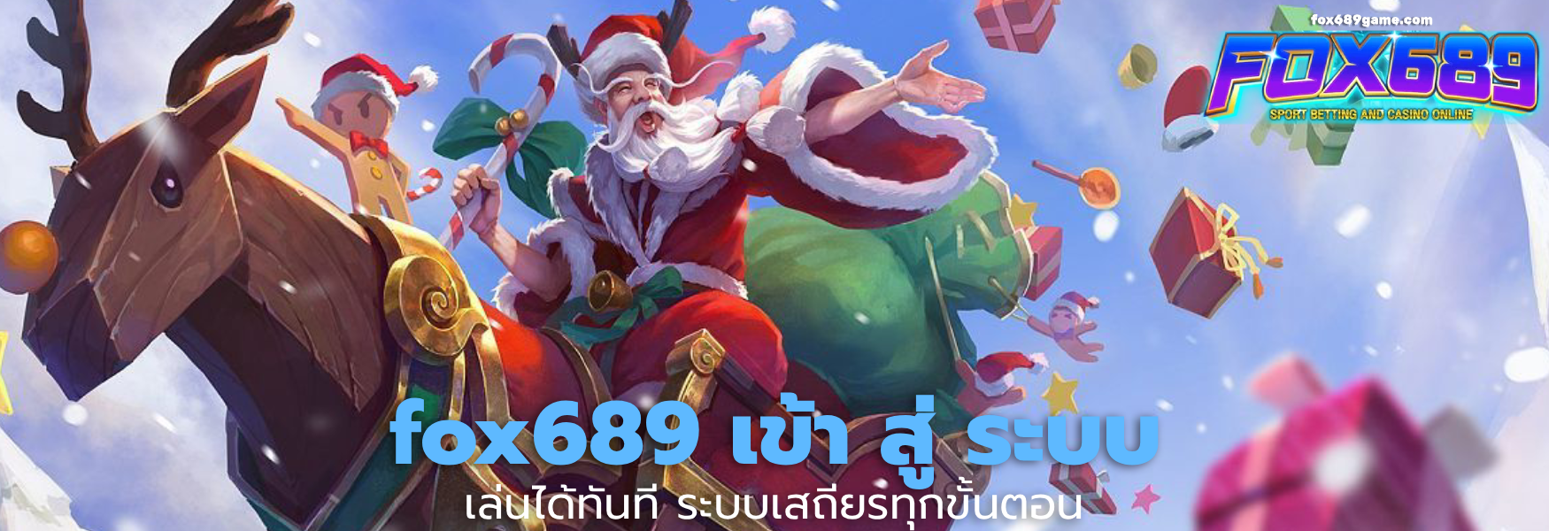 fox689 เข้า สู่ ระบบ