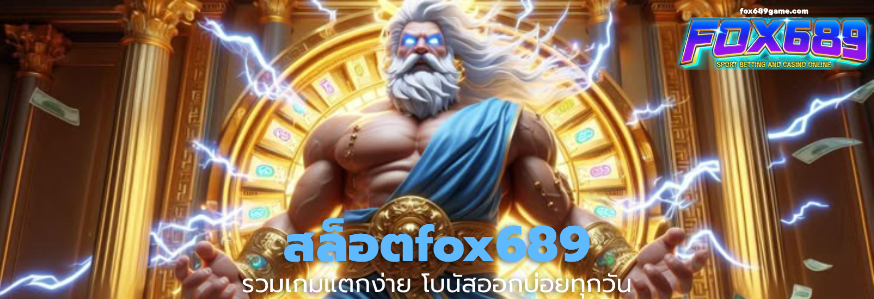 สล็อตfox689
